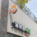 넘버원 세탁소 이미지