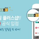 홈쇼핑플러스샵