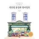 색연필로 그리는 풍경화 이미지