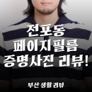 마동동사무소 | [부산 일상 리 나의 얼굴을 젊고 깨끗하고 이쁘고 멋있게 극상으로 꾸며주는 증명사진 마스터 오브...