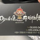 마시타오 이미지