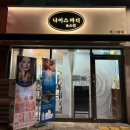 나이스바디&스킨