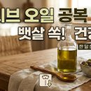 리듬스푼 | 뱃살 빼려고 올리브 오일 한 스푼씩 먹다가 정착한, 진짜 효과 본 올리브 다이어트 현실 후기
