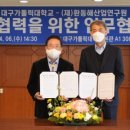 재단법인 환동해산업연구원