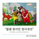 영어 원어민 초급 | 파크하얏트 부산 원어민 영어세션 후기 (디즈니 월드 잉글리쉬)
