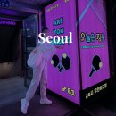 홍대 놀거리 이색 데이트 추천 탁구장 오늘은핑퐁 내돈내산 후기
