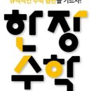 (하)개념 연산 중학 수학 이미지