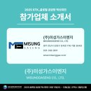 (주)미성가스이엔지 | [GSC KOREA 2025/참가업체] (주)미성가스이엔지