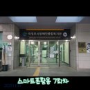 의정부시장애인종합복지관 | 스마트폰활용 배우자 의정부장애인종합복지관