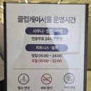 88헬스클럽 | 강남 24시 찜질방 선릉역 클럽케이서울 찜질방과 카페 그 어디쯤(💰내돈내산)