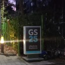 GS25평촌에이스점 | 제리스, 하겐다즈 아이스크림과 급할 때 선물하기 좋은 제품들이 있는 GS25 평촌목련점 편의점 솔직후기