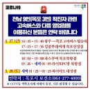 3번 확진자 이동 경로 시민을 찾습니다 이미지