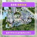 단지내푸르지오SK공인중개사사무소 | 중촌역푸르지오공인중개사사무소 추천매물 중촌SK뷰 104동 전세 2억 5,000
