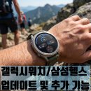 동신종합산소·에너지테크 | [2026 삼성헬스 대규모 업데이트] 갤럭시워치 신기능 총정리 (심장 건강 점수, 생체 징후 등)