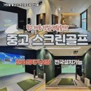 현대스크린골프방 이미지