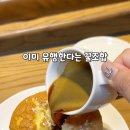 이거 이마트 빵으로 해먹었는데 맛있음 이미지