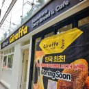 [연남/홍대입구] 일본에서 온 기린 치즈카레빵 지라파Giraffa 박스 구매 후기