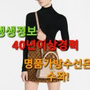 클링명품수선