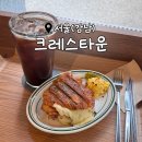 커피 한 잔 즐기며 여유 부릴 수 있는 곳, 압구정 카페<크레스타운(신사점)>