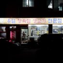 우일정육점 이미지