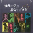 세상의 모든 음악으로 힐링 네이버블로그