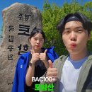 #13. 경주 토함산 등산후기 및 석굴암 구경 후기
