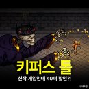 40퍼 할인 신작 게임 키퍼스 톨 후기, 블랙 스토브데이 세일!