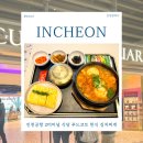 인천공항 2터미널 식당 푸드코트 한식 김치찌개 추천