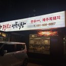 장보고 정육식당 이미지