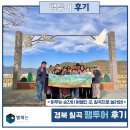 주식회사 로컬앤컴퍼니 | 팸투어 후기 | 머무는 순간이 여행인곳, 칠곡으로 놀러와! 2차