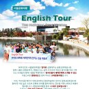 [마리인] 잉글리쉬 투어 - 북촌한옥마을/국립중앙박물관/국립민속박물관/서울역사박물관 진행 中 이미지