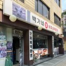 박가네삼겹