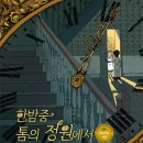 바늘정원 이미지
