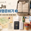 초원가축 인공수정소 | 파워 J의 몽골 여행준비기 1편｜9월 몽골 준비물, 게르 냄새·벌레·양고기 누린내까지 체크 완료