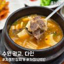(주)다인 | 광교 경기도청 백반 맛집 다인