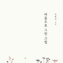 마음을 전하는 나만의 캘리그라피 네이버블로그