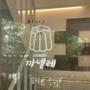 까넬레 | 광주 일곡동 카페 디저트맛집 까넬레 솔직후기