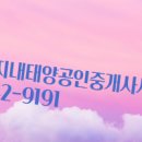 태양 공인중개사 사무소 이미지