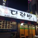 남부다락방 이미지