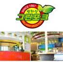 (주)한라산그린포크