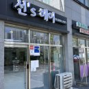 희명약품(주) | [미용실] 동탄 산척동 착한가격 “선s 헤어 선스헤어” 방문 후기 및 금액