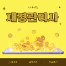 [2020 재경관리사] 한 번에 착 붙는 원가관리회계 문제풀이 | 재경관리사 시험과목 공부기간 후기