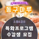 산수마루 이미지