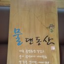 물댄동산 - 순천시 삼동길 8 | 물댄동산