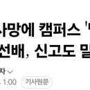 빡침주의] 캄보디아 사망한 대학생이 겪은 일 ..ㄷㄷㄷㄷㄷ 이미지