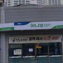 진주문산농협 하나로마트 이미지