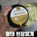 김민지황태된장 이미지