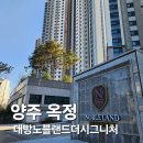 대방노블랜드더시그니처아파트 | 양주 아파트 유리창 청소 : 옥정 대방노블랜드 더시그니처 입면분할창 깔끔하게!