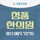 청풍한의원 | 쌍문역 한의원 안정적인 다이어트