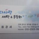 다사랑세탁 이미지